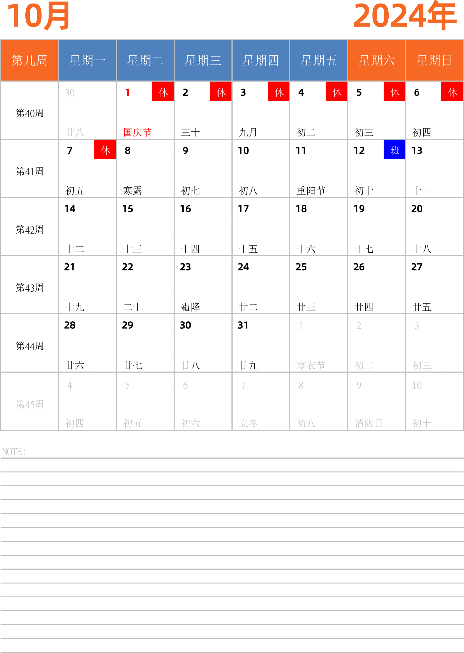 日历表2024年日历 中文版 纵向排版 周一开始 带周数 带节假日调休安排